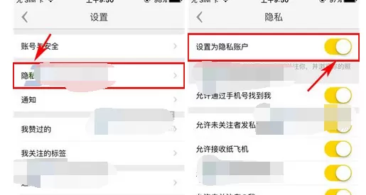 在nice中设置隐私账号的具体方法 在nice中怎么设置隐私账号
