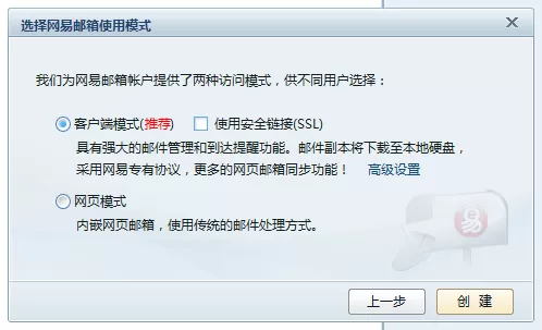 网易闪电邮如何更换至网页模式?更换至网页模式教程