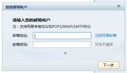 网易闪电邮如何更换至网页模式?更换至网页模式教程