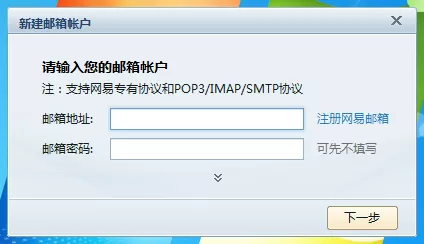 网易闪电邮如何更换至网页模式？更换至网页模式教程