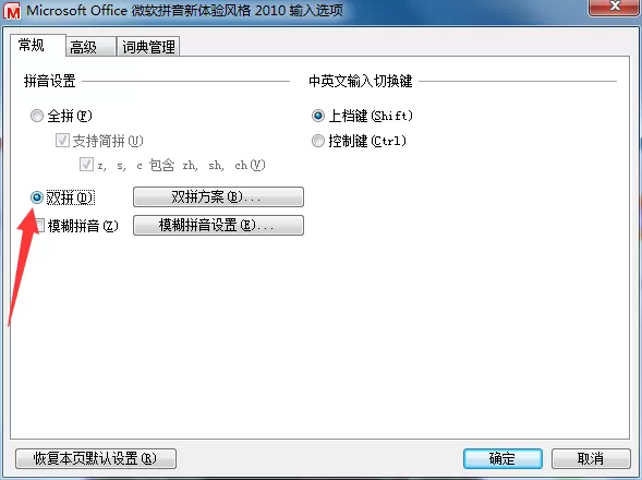 在微软拼音输入法中开启双拼的具体操作