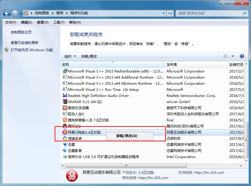 网易闪电邮如何卸载?卸载网易闪电邮的具体操作