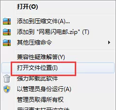 网易闪电邮如何卸载？卸载网易闪电邮的具体操作