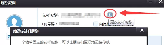 花样直播如何改名？花样直播修改昵称教程