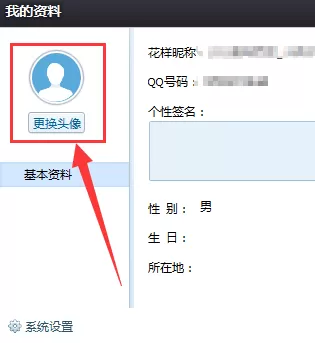 花样直播如何换头像?花样直播换头像教程