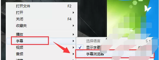 gomplayer给视频添加字幕的具体操作