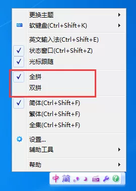 如何在华宇拼音输入法中切换全拼双拼？