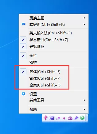 如何切换华宇拼音输入法繁体输入模式?