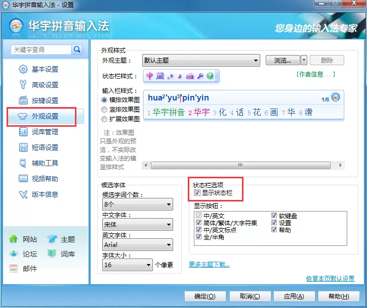 如何解决华宇拼音输入法状态栏不见了的问题?
