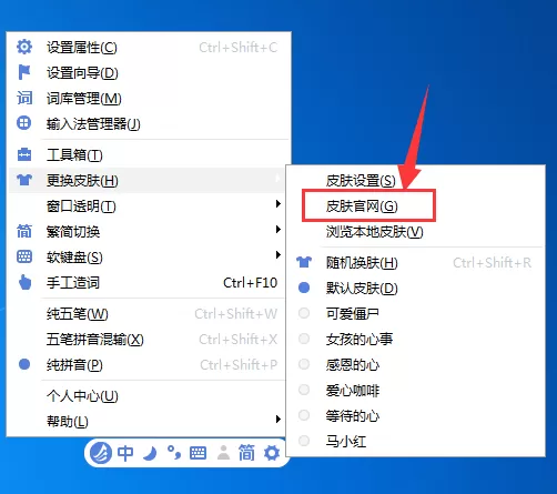 如何在东方输入法中更换皮肤?在东方输入法中更换皮肤的方法