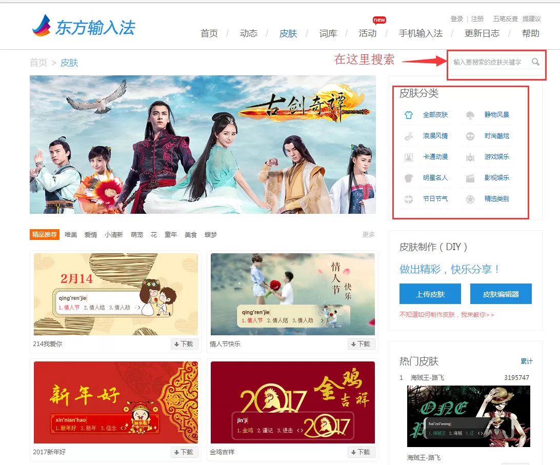 如何在东方输入法中更换皮肤?在东方输入法中更换皮肤的方法