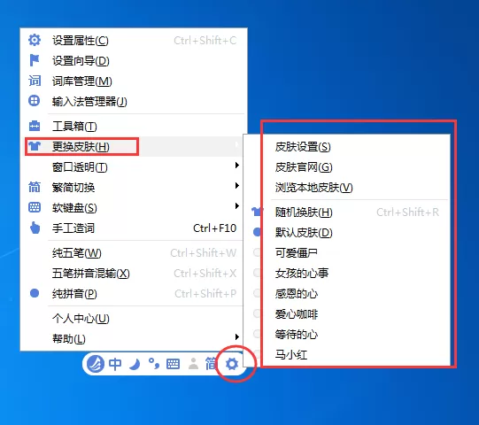 如何在东方输入法中更换皮肤？在东方输入法中更换皮肤的方法