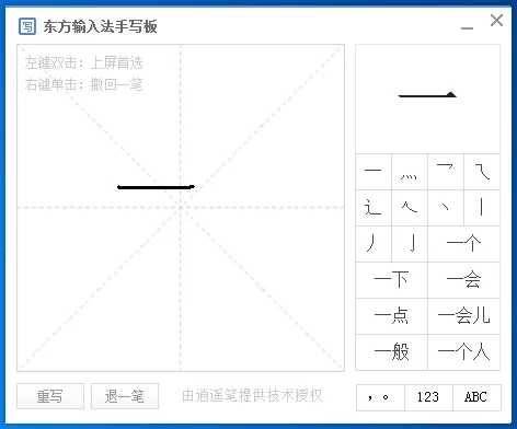 如何在东方输入法中进行手写输入?