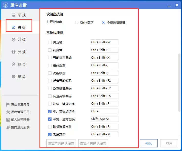 东方输入法快捷键的设置方法 如何设置东方输入法快捷键