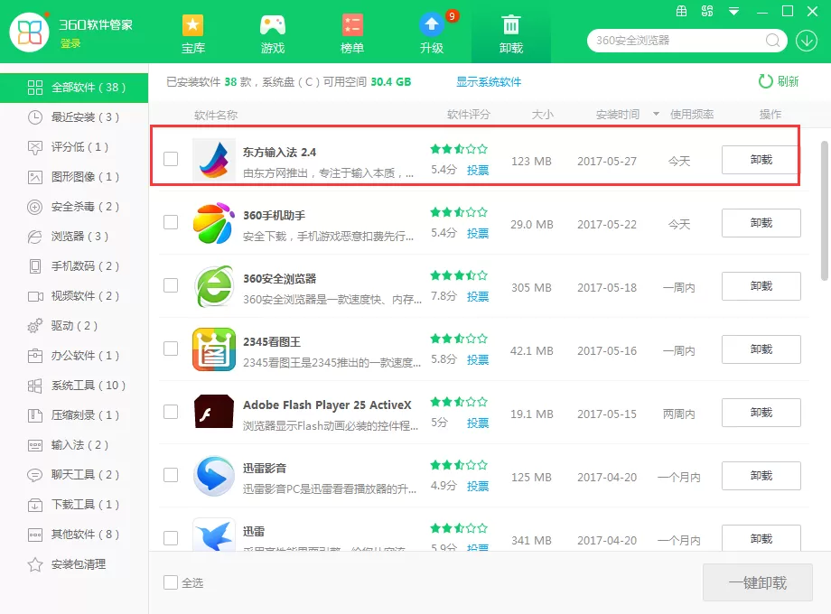卸载东方输入法的具体操作 东方输入法卸载方法