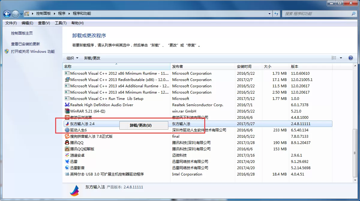 卸载东方输入法的具体操作 东方输入法卸载方法