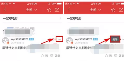 怎么在猫眼电影中删除话题?猫眼电影删除话题的方法