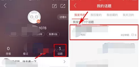 怎么在猫眼电影中删除话题?猫眼电影删除话题的方法