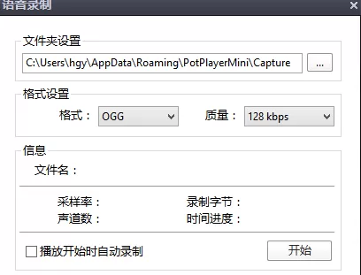 potplayer怎样提取视频中的音频文件?提取音频文件教程