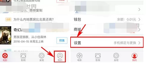 怎么在猫眼电影中关闭系统通知？猫眼电影关闭系统通知的方法