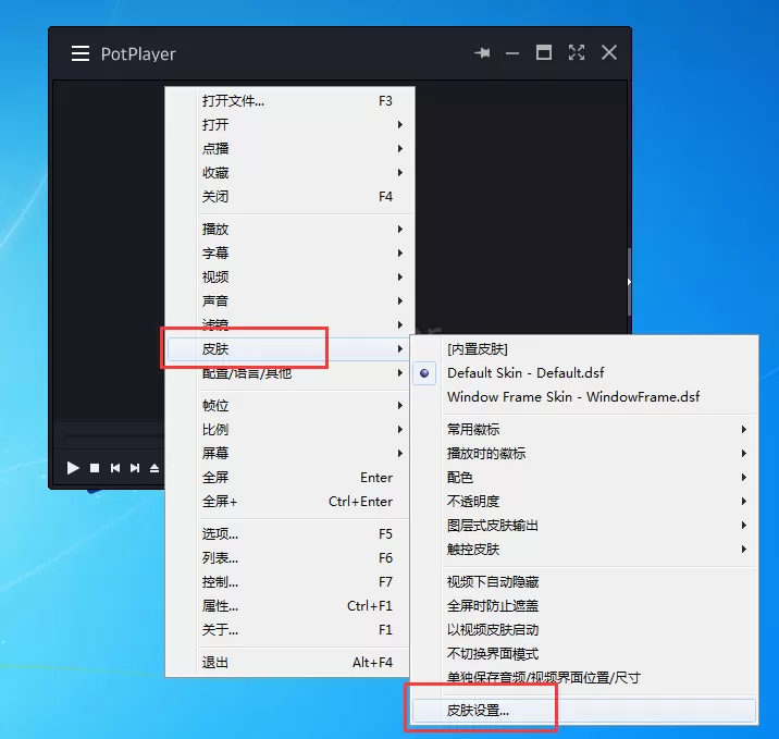 potplayer如何更换皮肤?potplayer更换皮肤的方法