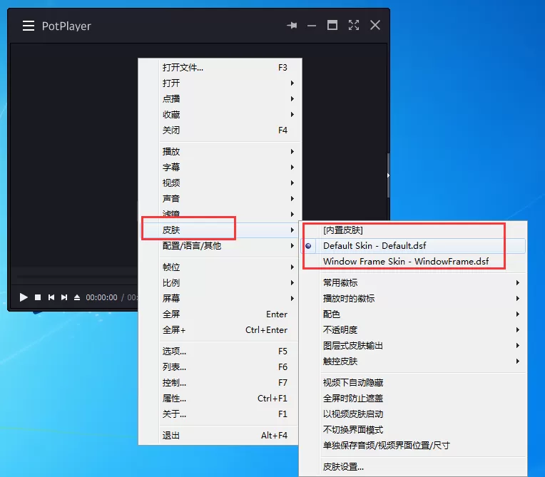 potplayer如何更换皮肤?potplayer更换皮肤的方法