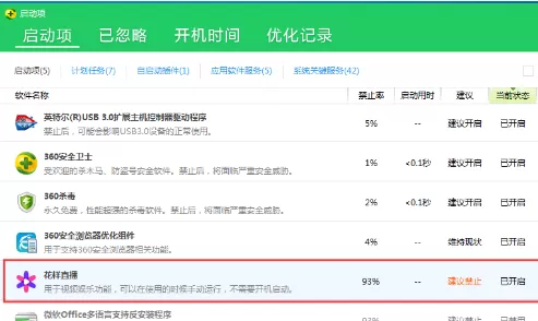 花样直播如何取消开机自动启动?取消开机启动教程