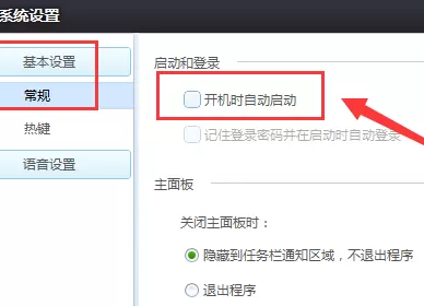 花样直播如何取消开机自动启动?取消开机启动教程