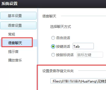 花样直播录音保存在什么地方?录音保存位置介绍
