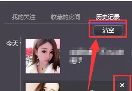 花样直播如何清空观看记录?清空观看记录教程