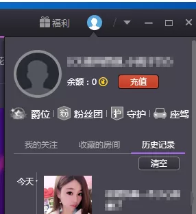 花样直播如何清空观看记录?清空观看记录教程