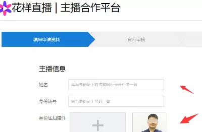 花样直播如何开直播?花样直播开直播的方法