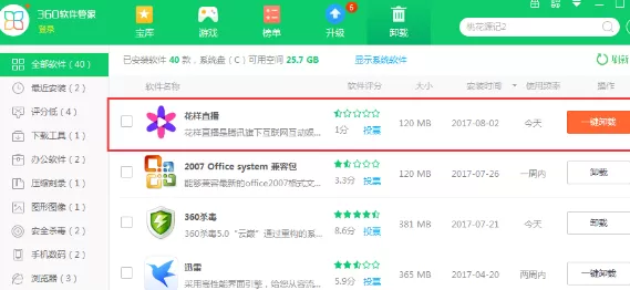 花样直播如何卸载?卸载花样直播的具体操作