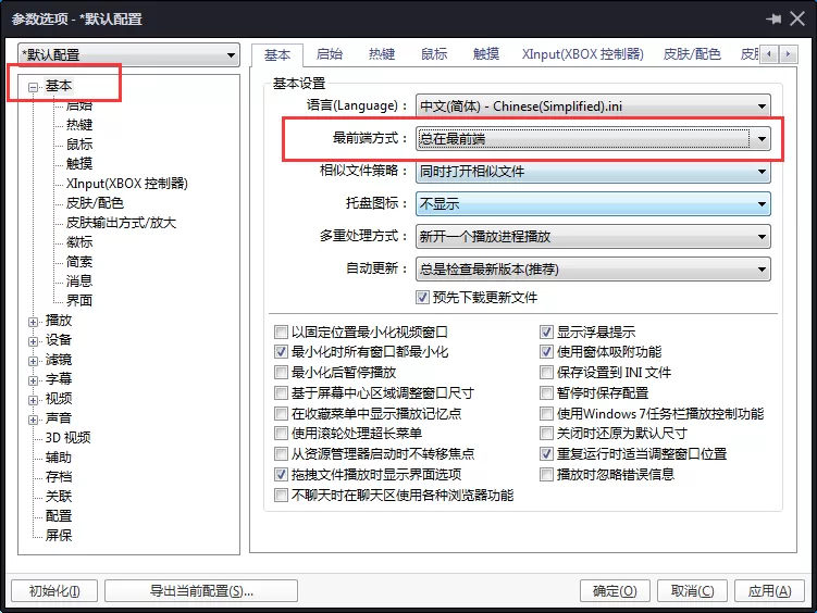在potplayer中设置总在最前的具体方法