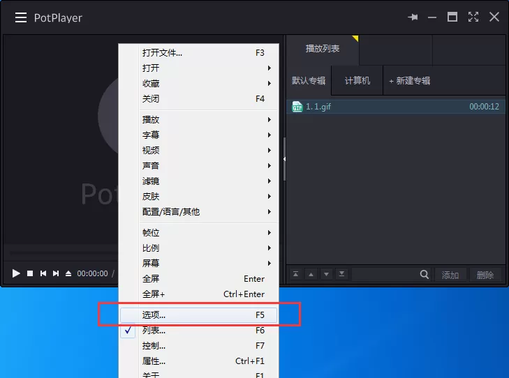 potplayer如何清除播放记录?potplayer清除播放记录教程