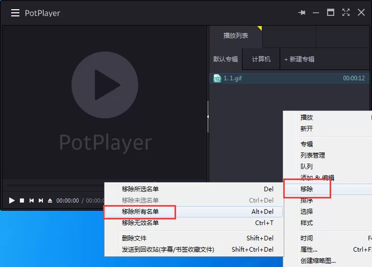 potplayer如何清除播放记录?potplayer清除播放记录教程