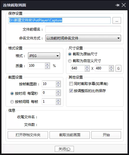 怎么在potplayer中截取视频画面?在potplayer中截取视频画面的方法