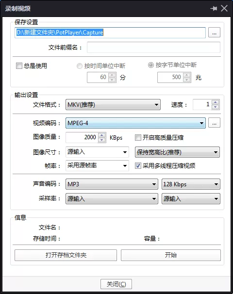 如何在potplayer中截取视频?在potplayer中截取视频的具体操作