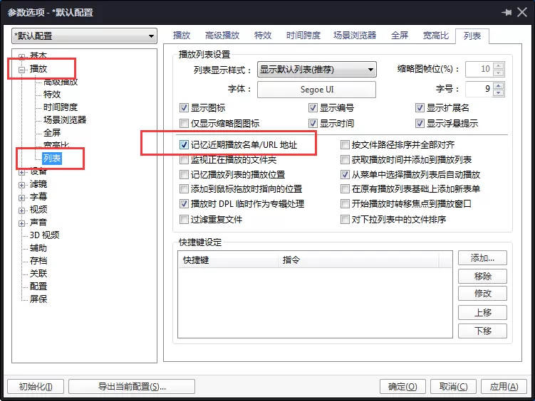 怎么在potplayer中清除播放记录?在potplayer中清除播放记录的方法