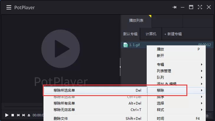 怎么在potplayer中清除播放记录?在potplayer中清除播放记录的方法