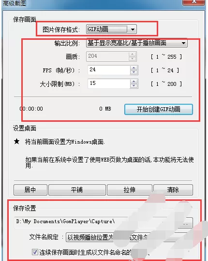 gom player制作gif动图的具体操作 如何在gom player中制作gif动图