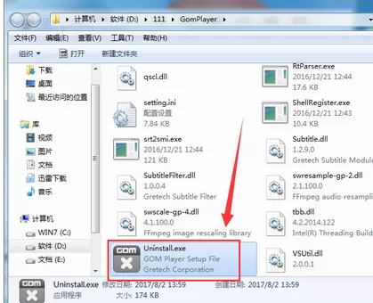 如何卸载gom player?卸载gom player的图文教程