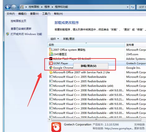 如何卸载gom player?卸载gom player的图文教程