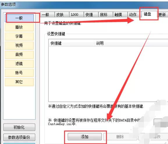 如何在gom player中设置快捷键?gom player设置快捷键的具体操作