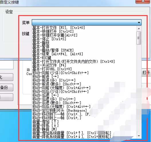 如何在gom player中设置快捷键?gom player设置快捷键的具体操作