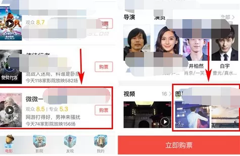 如何在猫眼电影中为电影图片点赞？