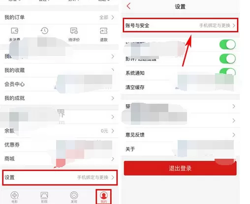 如何在猫眼电影中修改登录名？在猫眼电影中修改登录名的方法