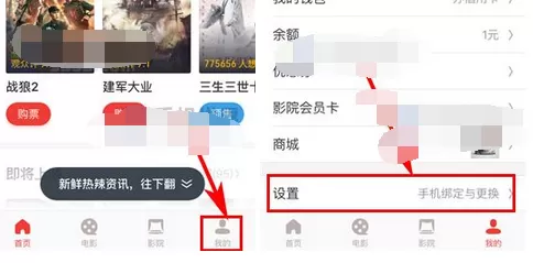 怎么关闭猫眼电影首页视频自动播放？