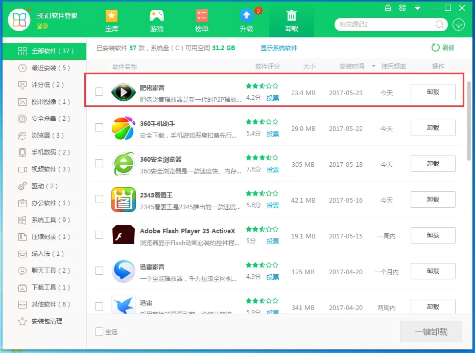 肥佬影音如何卸载?卸载肥佬影音的具体操作