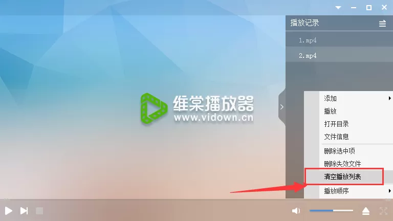 维棠播放器如何清除播放记录?清除播放记录的方法
